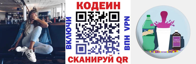 Кодеиновый сироп Lean Purple Drank OMG зеркало Верея дарнет шоп